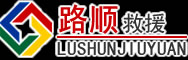 澄江道路救援
