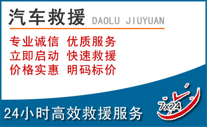 澄江汽车救援 澄江汽车救援