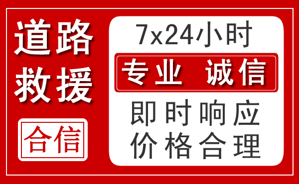澄江新能源汽车救援